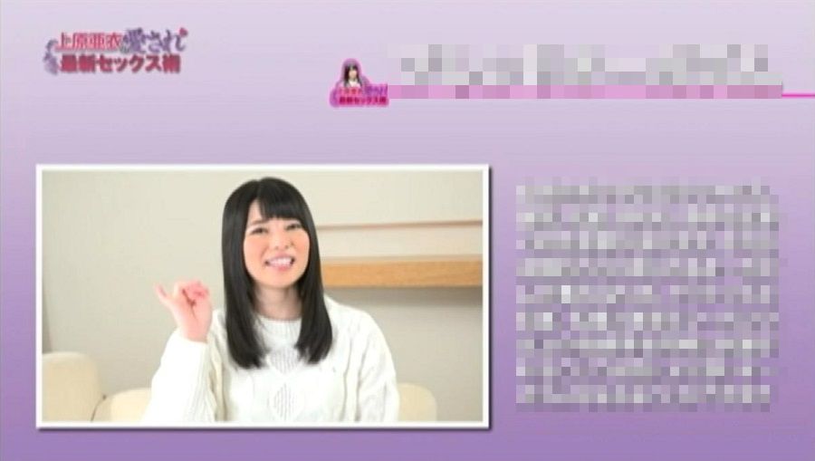 上原亜衣の愛され最新セックス術