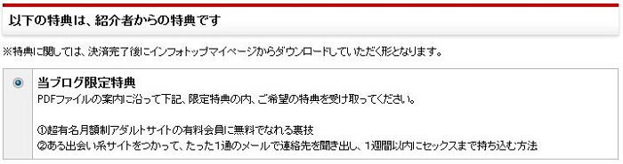 当ブログ限定特典の表示